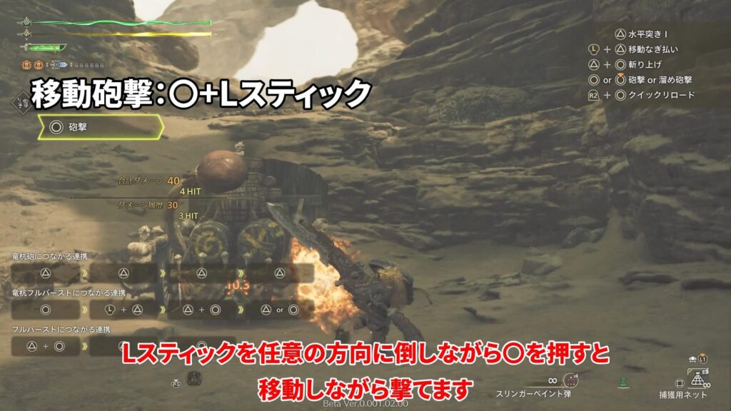 wilds-obt2-gunlance-guideの説明画像8