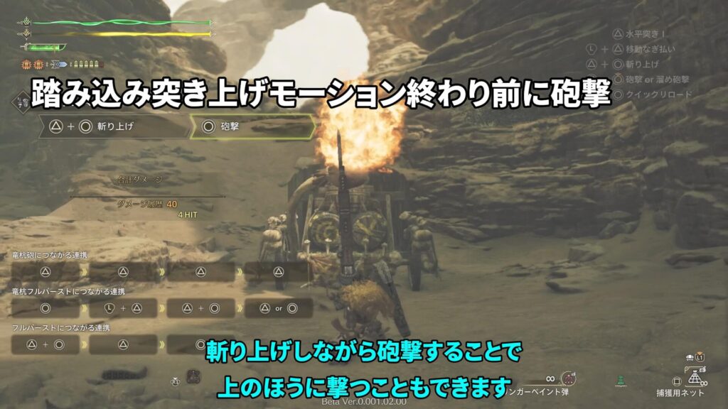 wilds-obt2-gunlance-guideの説明画像9