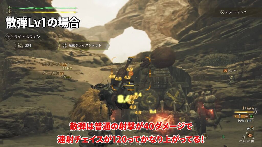 wilds-obt2-light bowgun-guideの説明画像20