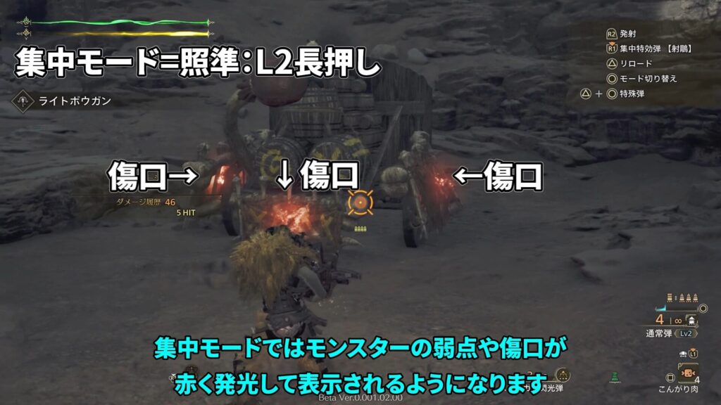 wilds-obt2-light bowgun-guideの説明画像23