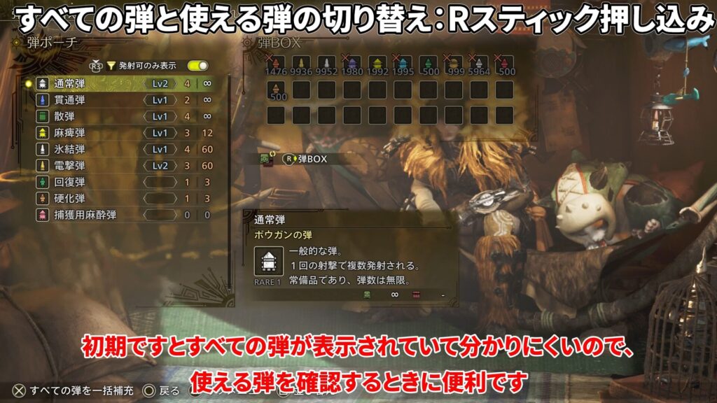 wilds-obt2-light bowgun-guideの説明画像48