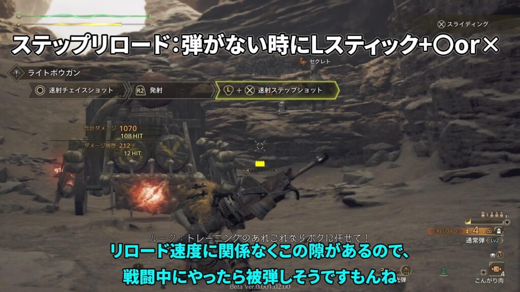 wilds-obt2-light bowgun-guideの説明画像6