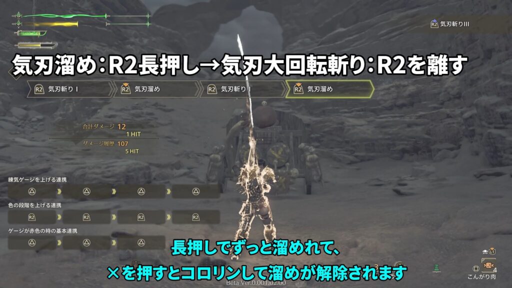 wilds-obt2-long sword-guideの参考画像11