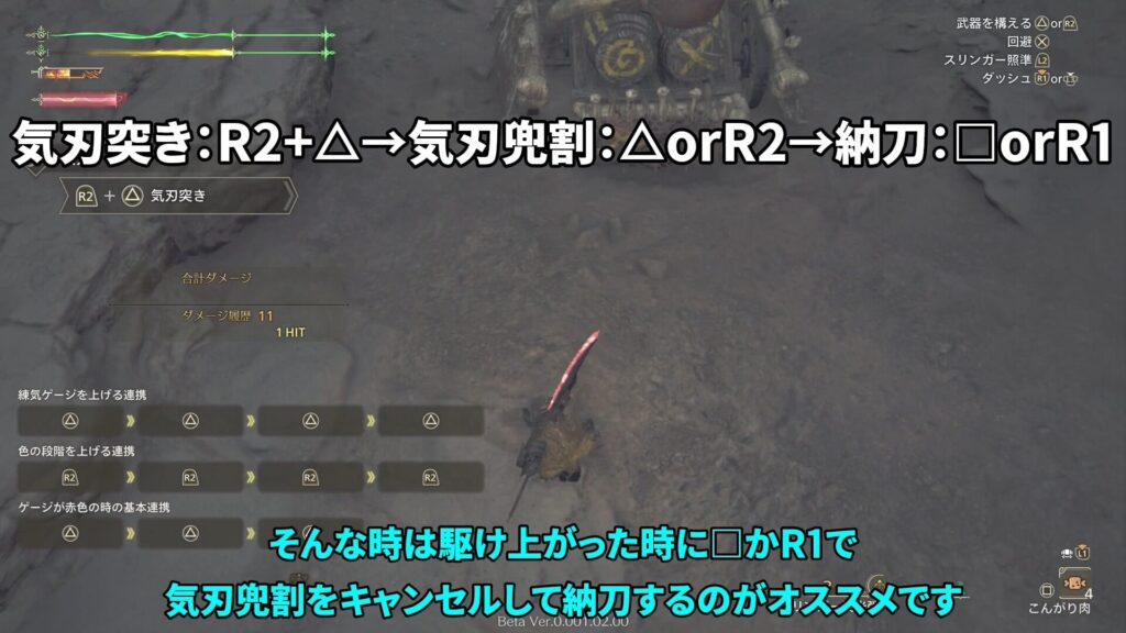 wilds-obt2-long sword-guideの参考画像16