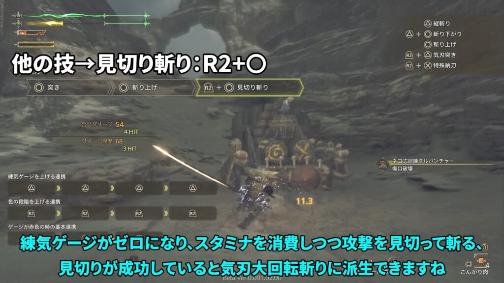 wilds-obt2-long sword-guideの参考画像19