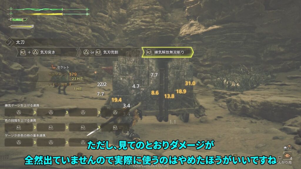 wilds-obt2-long sword-guideの参考画像33