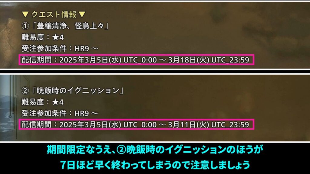 wilds-event quest-1の説明画像1