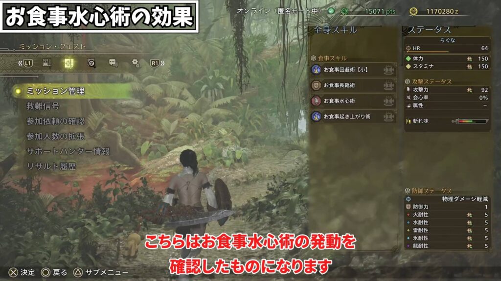 wilds-event quest-1の説明画像10