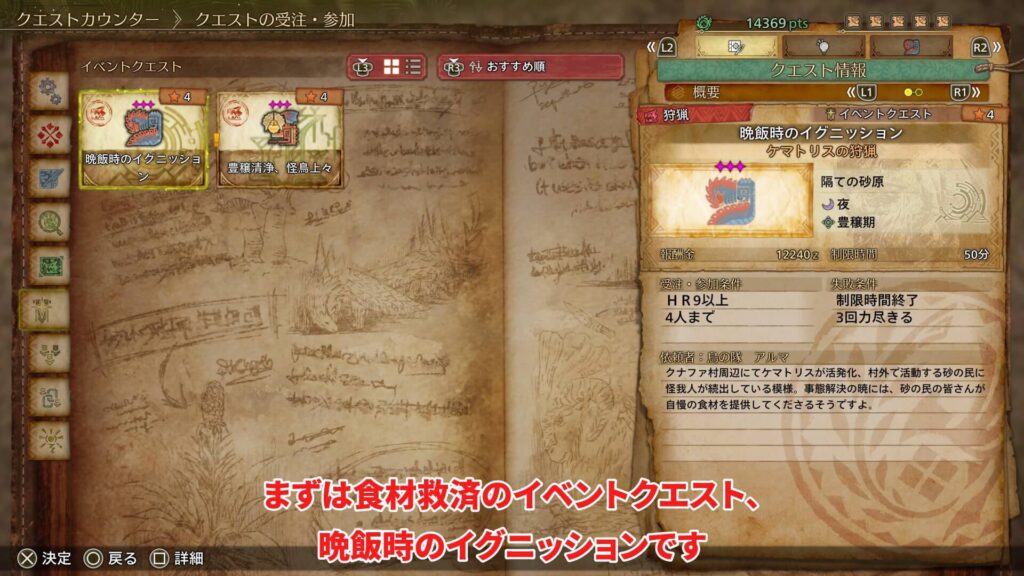 wilds-event quest-1の説明画像2