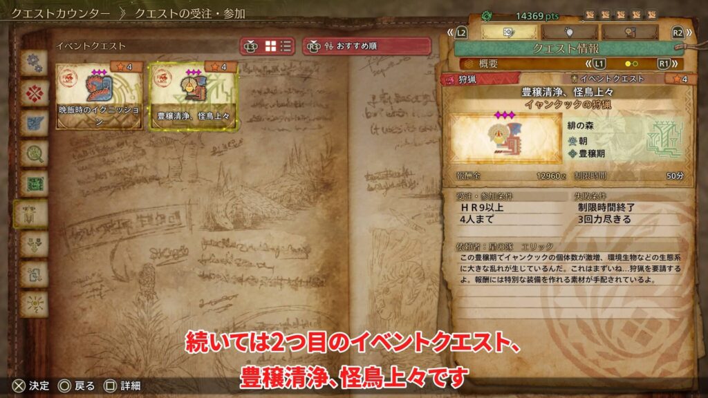 wilds-event quest-1の説明画像20