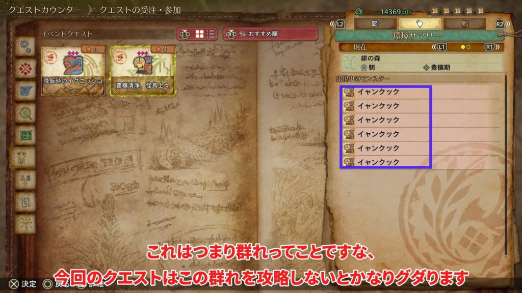 wilds-event quest-1の説明画像21