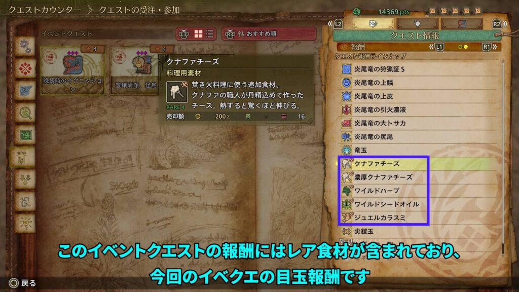 wilds-event quest-1の説明画像3