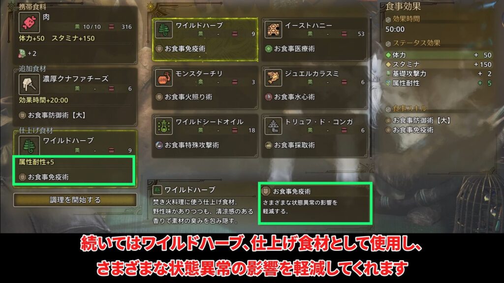 wilds-event quest-1の説明画像7