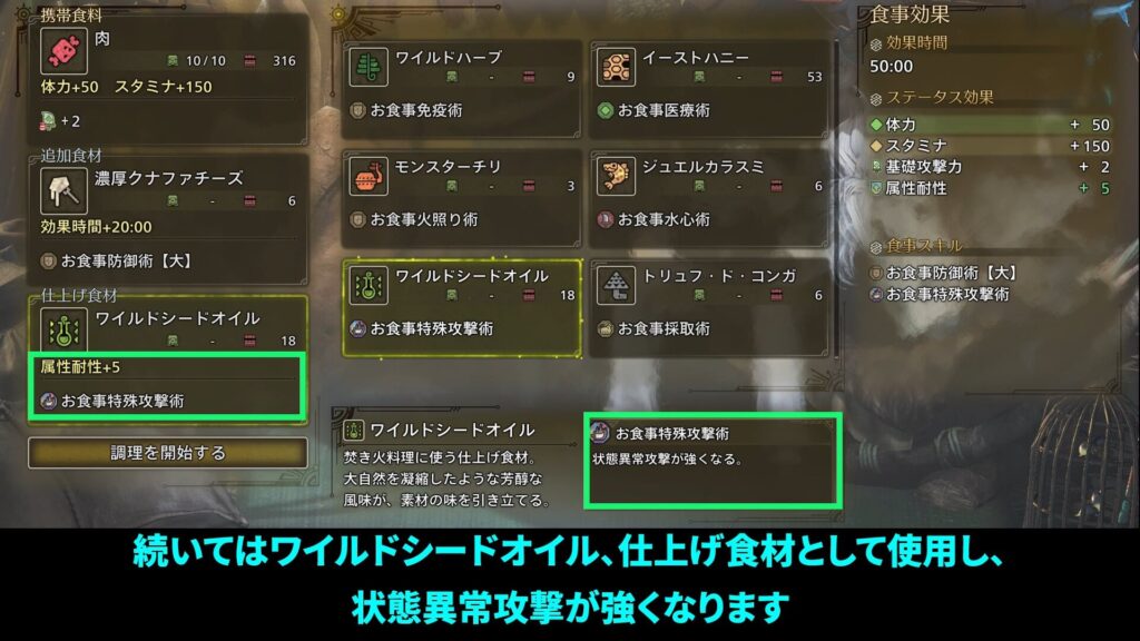 wilds-event quest-1の説明画像8