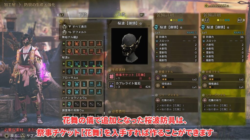 wilds-event-equipment-1の説明画像1