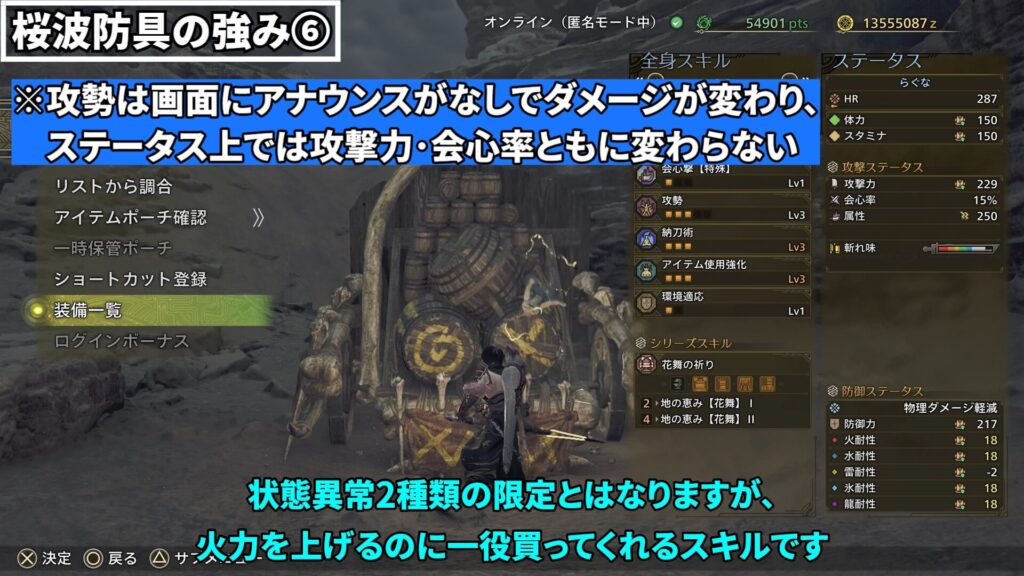 wilds-event-equipment-1の説明画像11