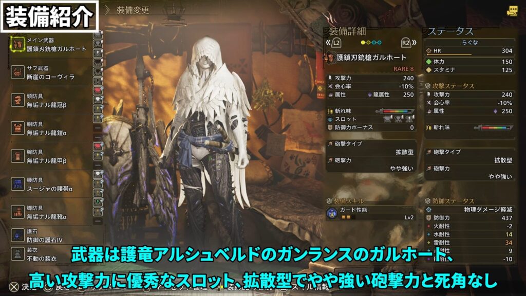 wilds-gunlance-equipment-2の説明画像12