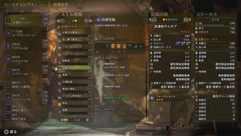 wilds-skill-guide-1の説明画像1