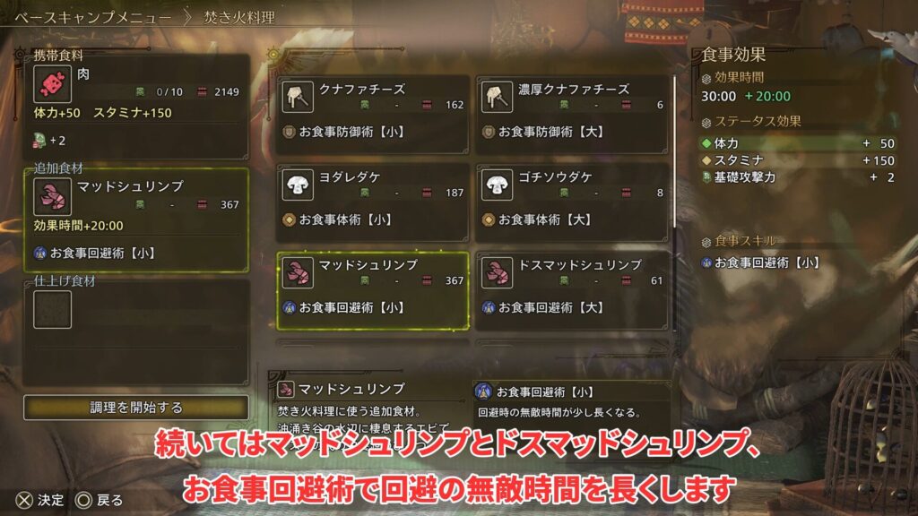 wilds-skill-guide-1の説明画像2