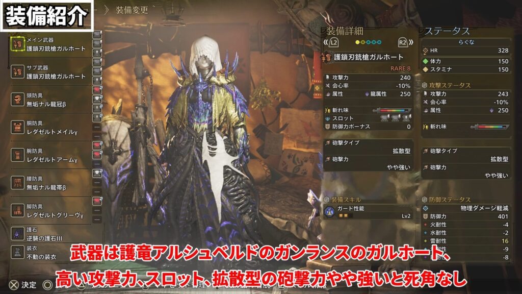 wilds-gunlance-equipment-3の説明画像1