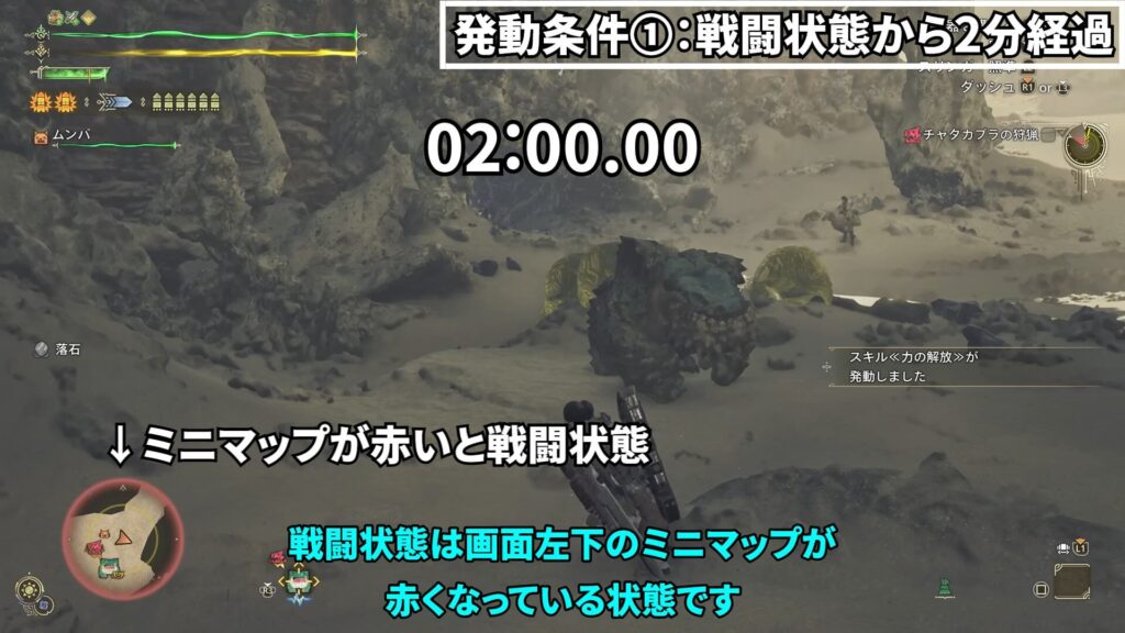 wilds-skill-guide-3の説明画像1