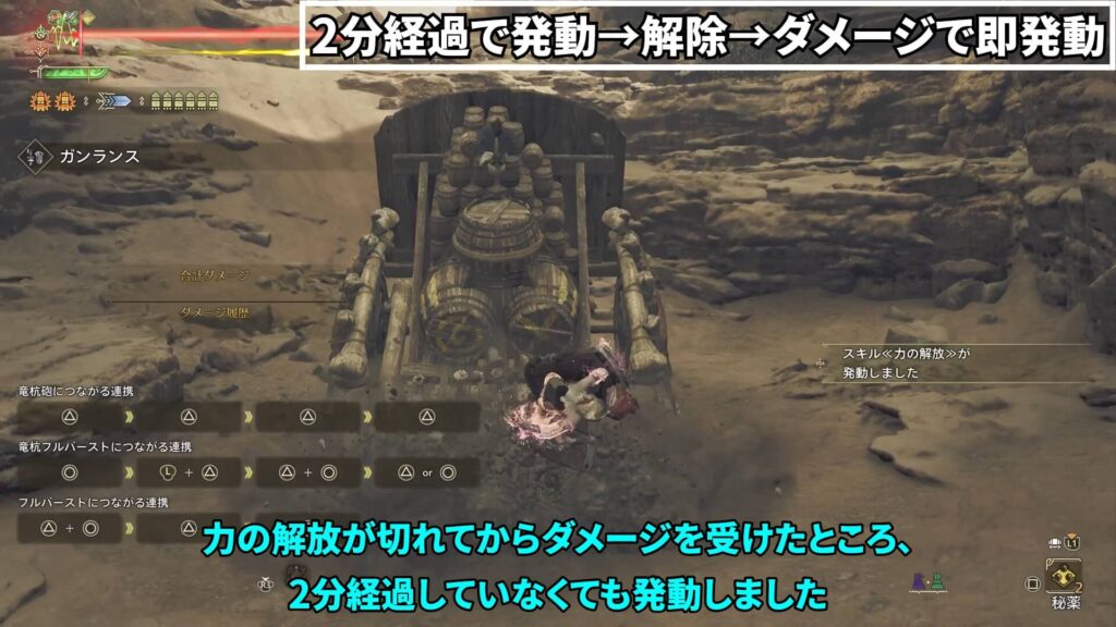 wilds-skill-guide-3の説明画像10