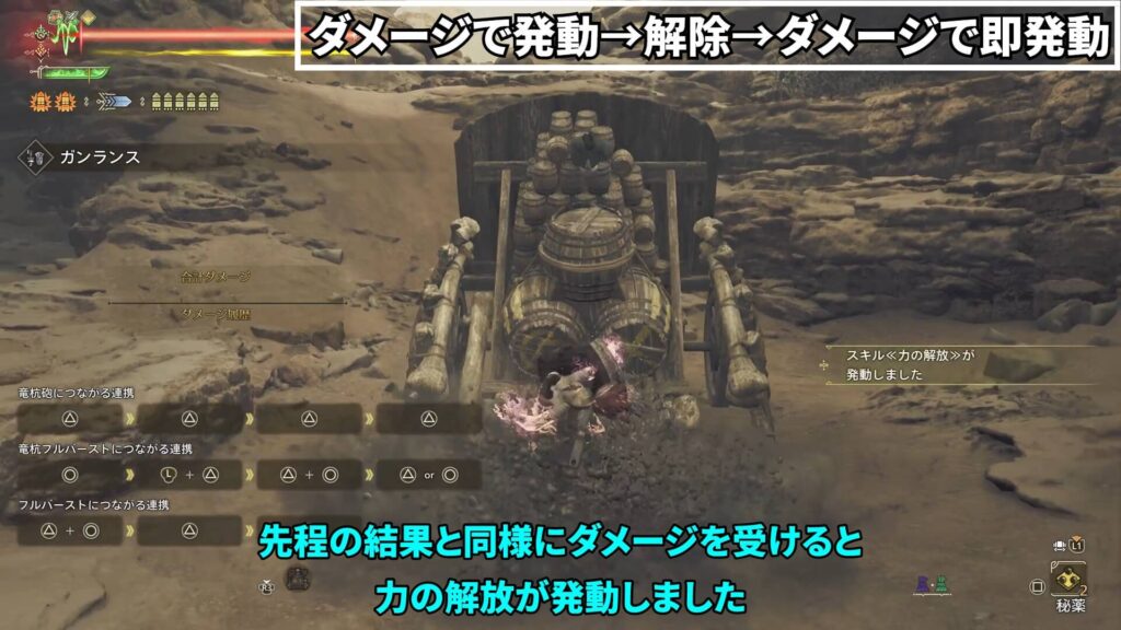 wilds-skill-guide-3の説明画像11