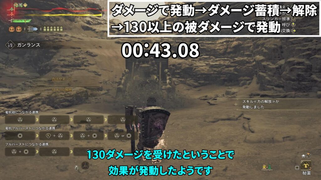 wilds-skill-guide-3の説明画像12