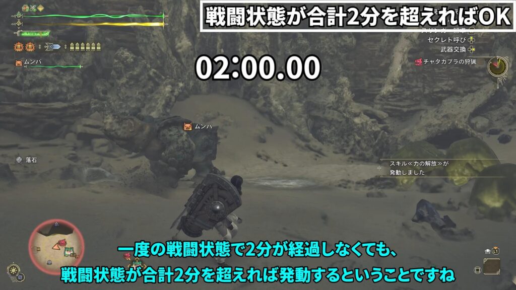 wilds-skill-guide-3の説明画像3