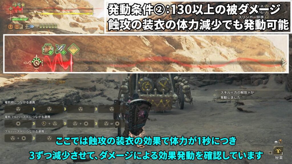 wilds-skill-guide-3の説明画像6