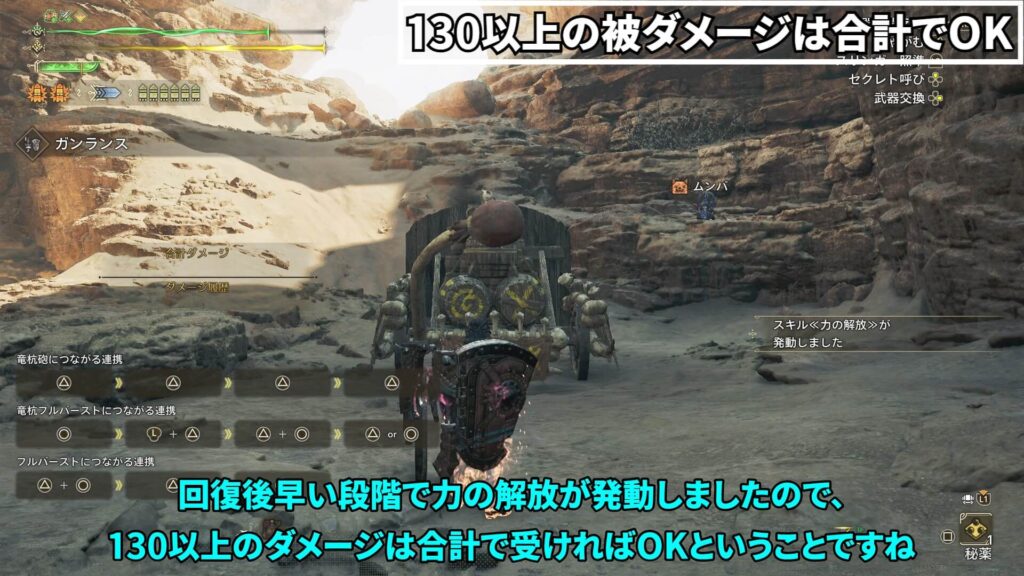 wilds-skill-guide-3の説明画像7