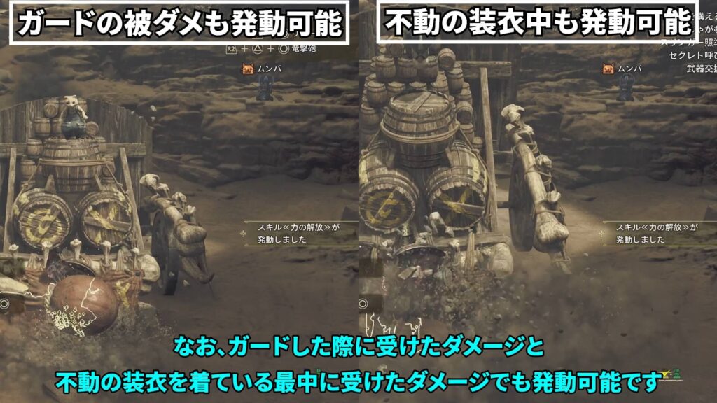 wilds-skill-guide-3の説明画像8