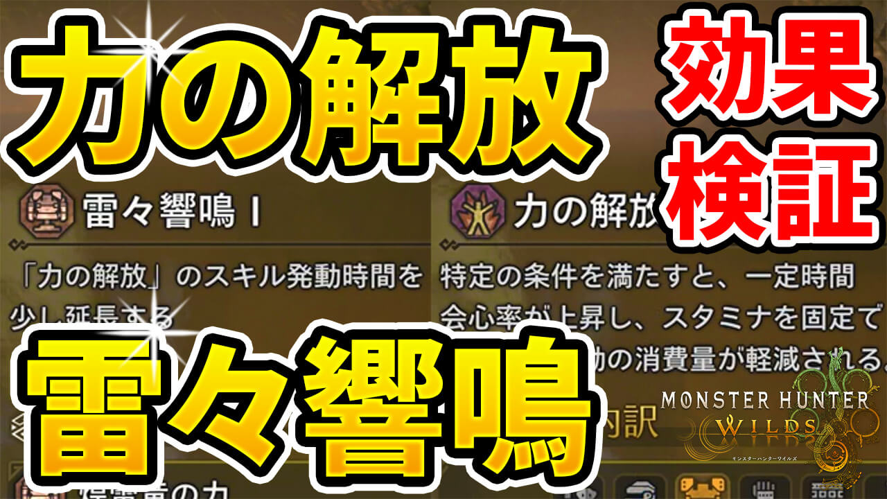 wilds-skill-guide-3のアイキャッチ画像