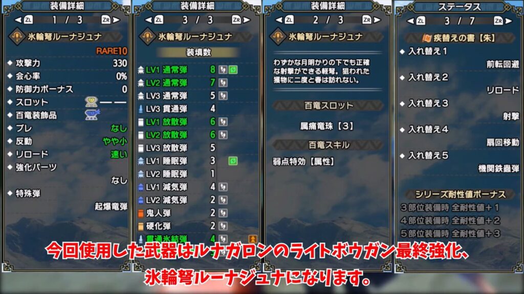 sunbreak-light bowgun-equipment-1の説明画像1