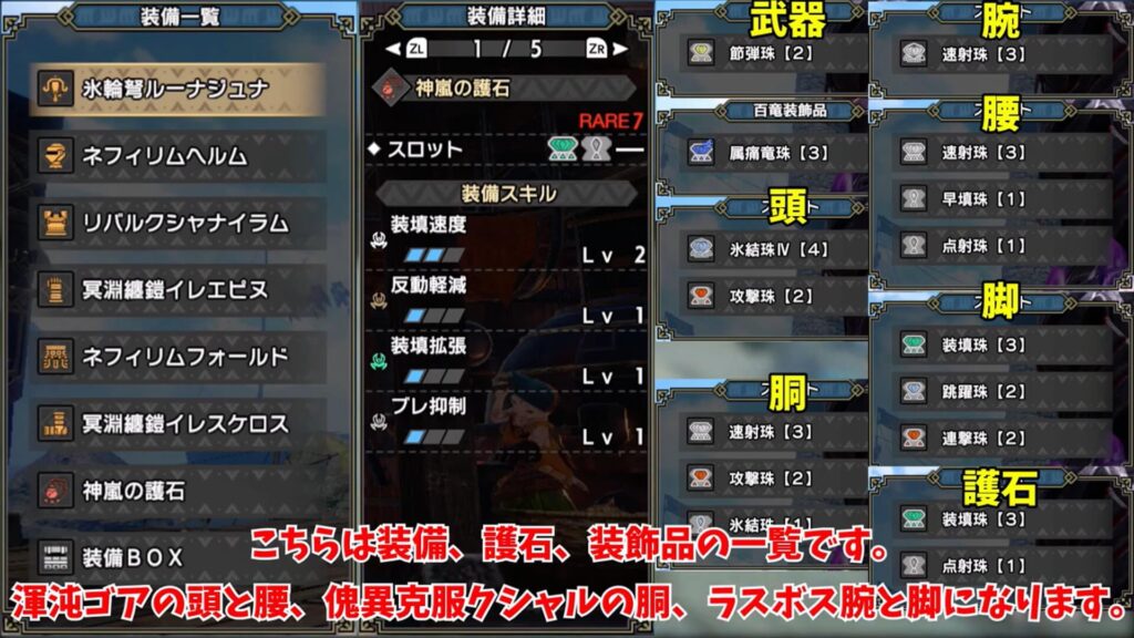 sunbreak-light bowgun-equipment-1の説明画像2