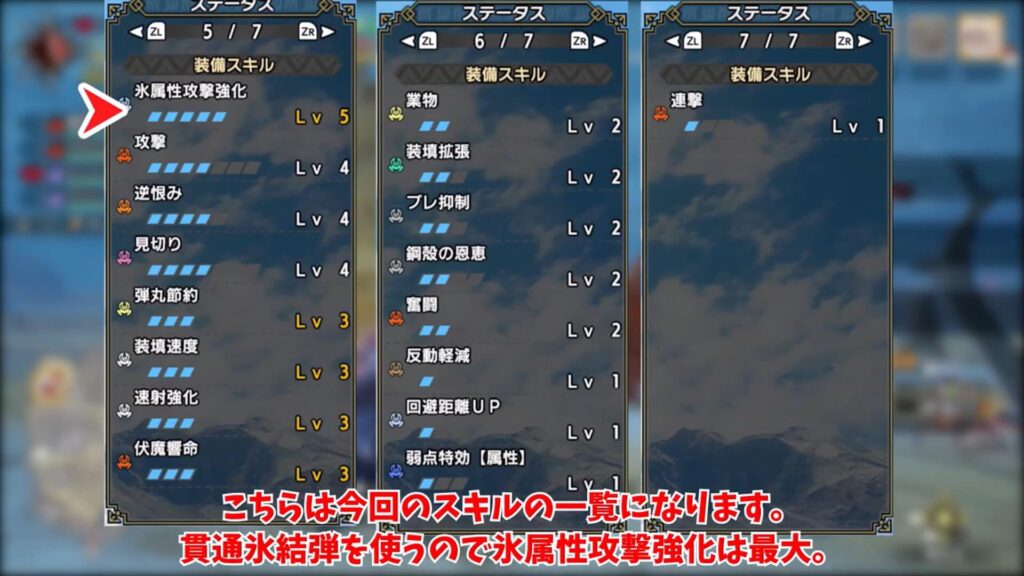 sunbreak-light bowgun-equipment-1の説明画像3