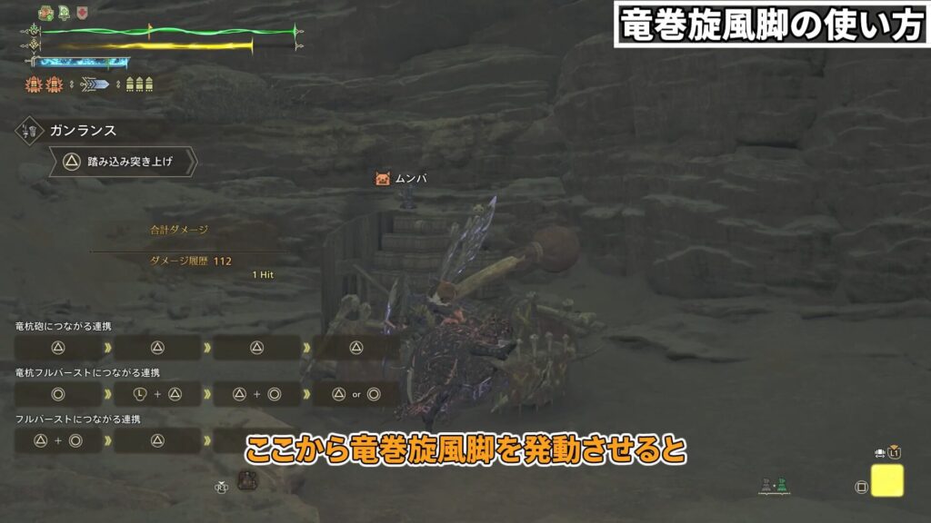 wilds-gunlance-equipment-4の説明画像2