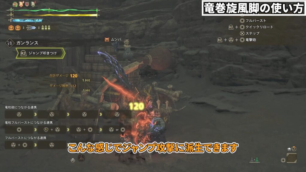 wilds-gunlance-equipment-4の説明画像3