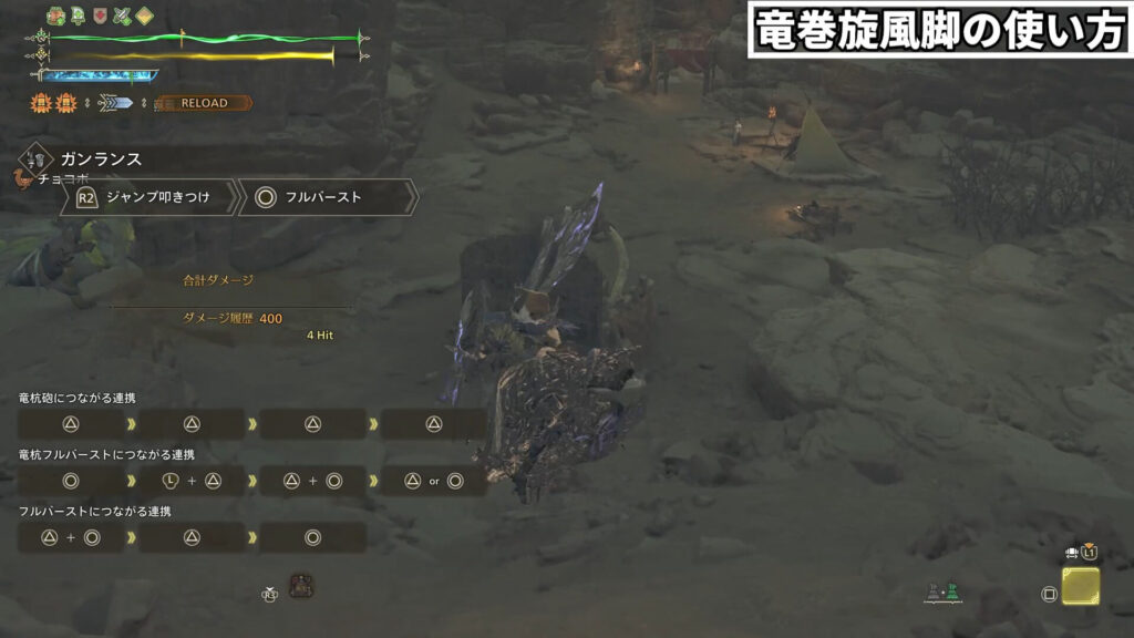 wilds-gunlance-equipment-4の説明画像4