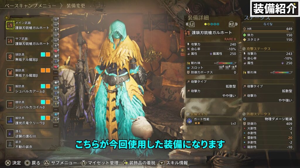 wilds-gunlance-equipment-5の説明画像1
