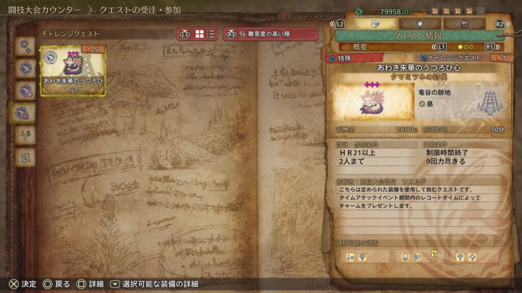 wilds-challenge quest-1の説明画像1