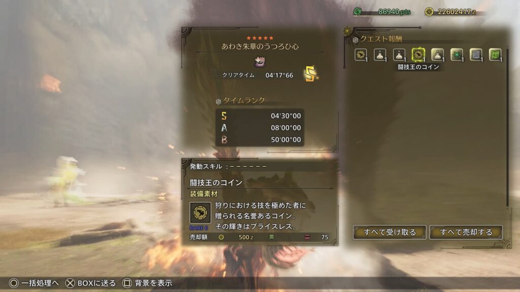 wilds-challenge quest-2の説明画像2