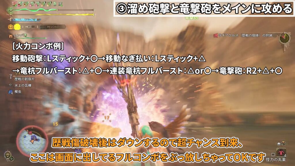 wilds-gunlance-equipment-6の説明画像4