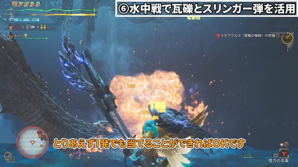 wilds-gunlance-equipment-6の説明画像7