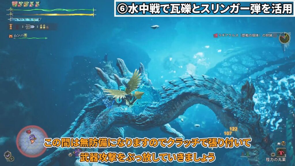 wilds-gunlance-equipment-6の説明画像9