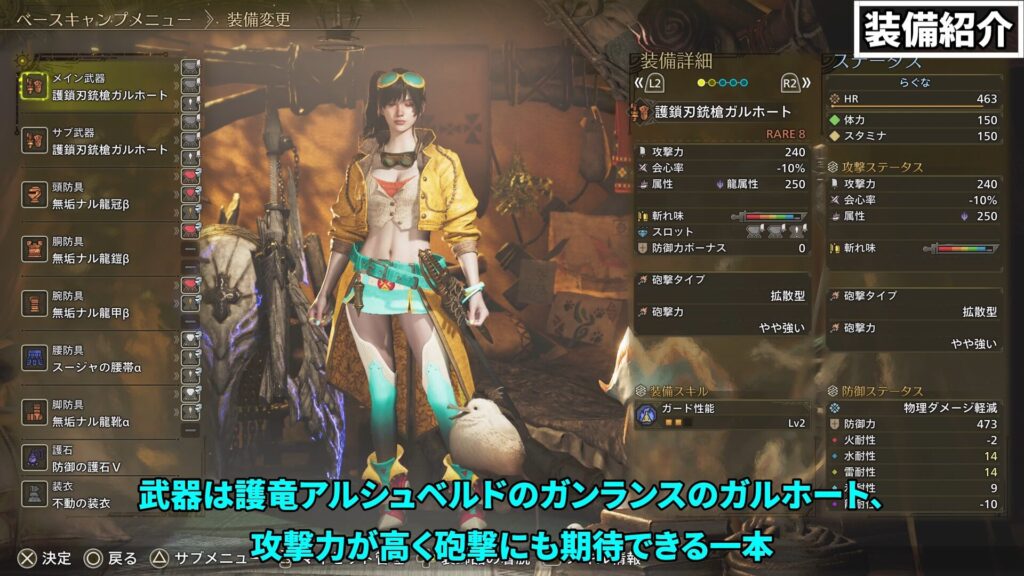 wilds-gunlance-equipment-7の説明画像1