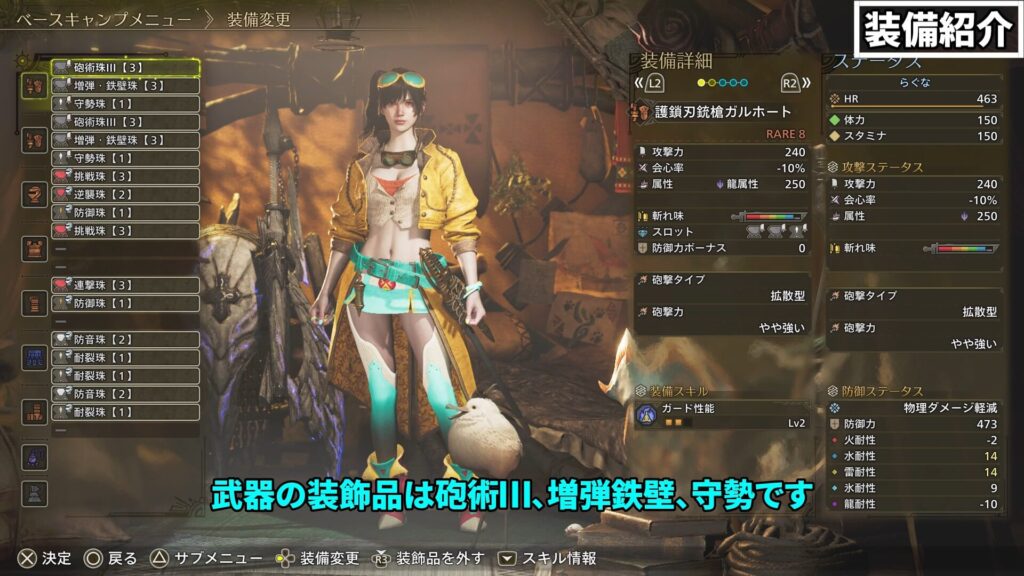 wilds-gunlance-equipment-7の説明画像2
