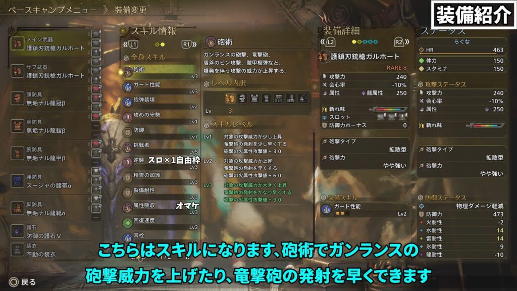 wilds-gunlance-equipment-7の説明画像3