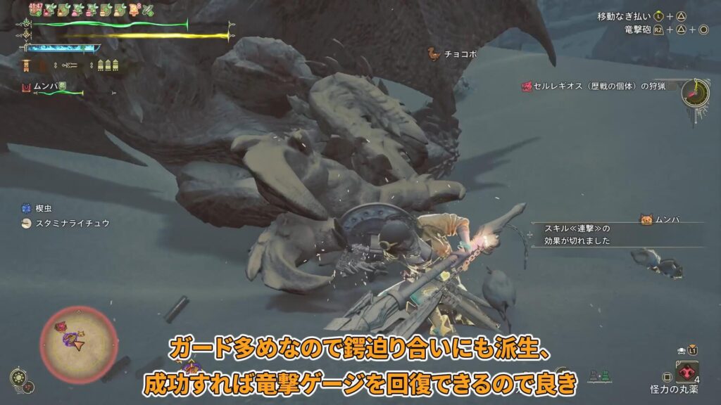 wilds-gunlance-equipment-7の説明画像8