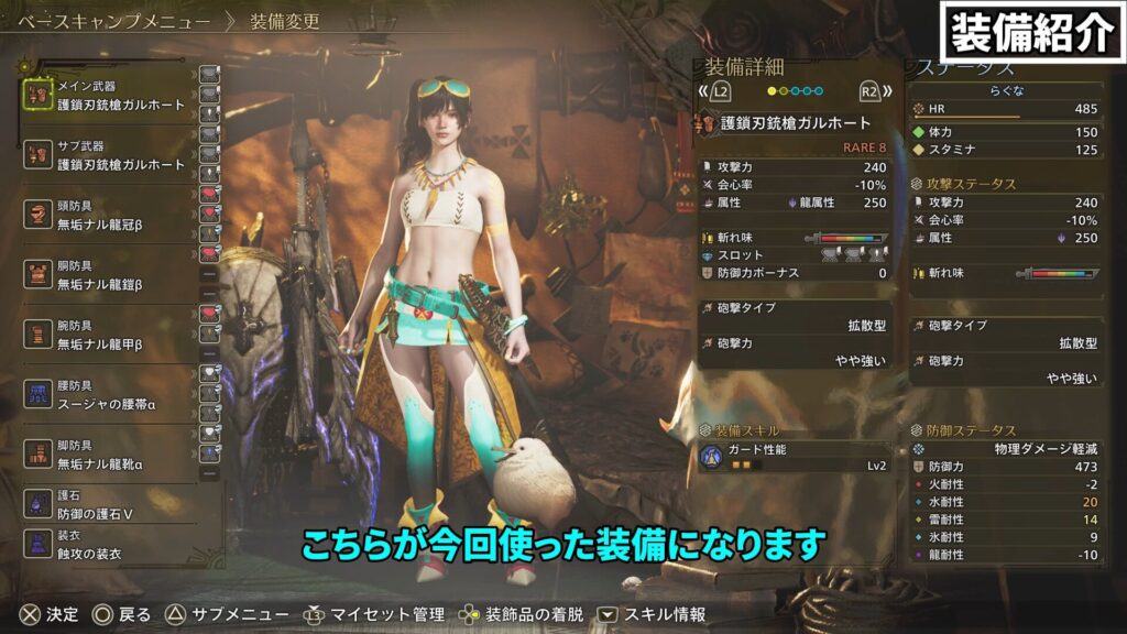 wilds-gunlance-equipment-8の説明画像1